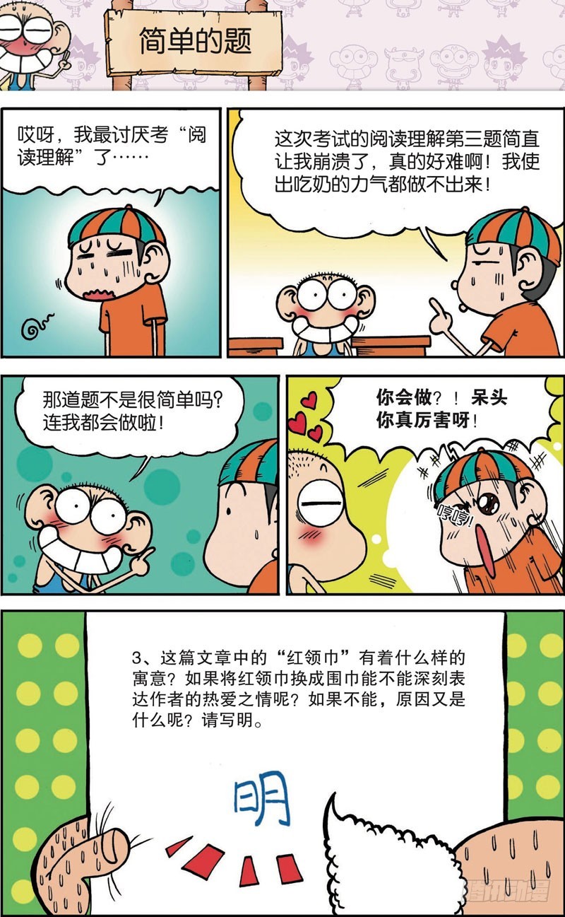 《朱斌漫画精选集》第106回 第4页