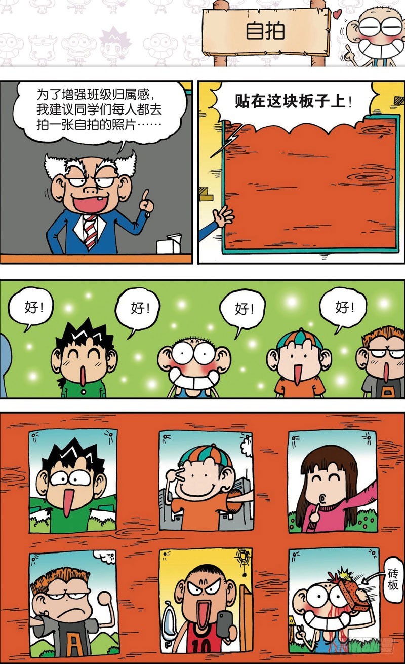 《朱斌漫画精选集》第106回 第5页