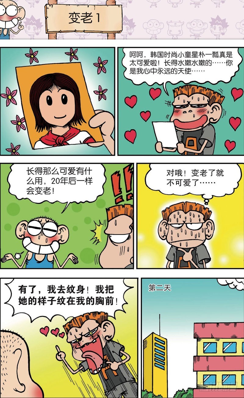 《朱斌漫画精选集》第106回 第6页
