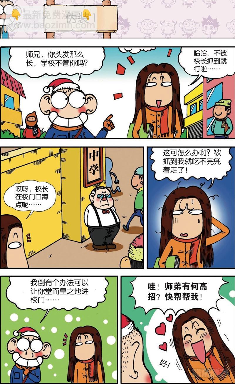 《朱斌漫画精选集》第106回 第8页