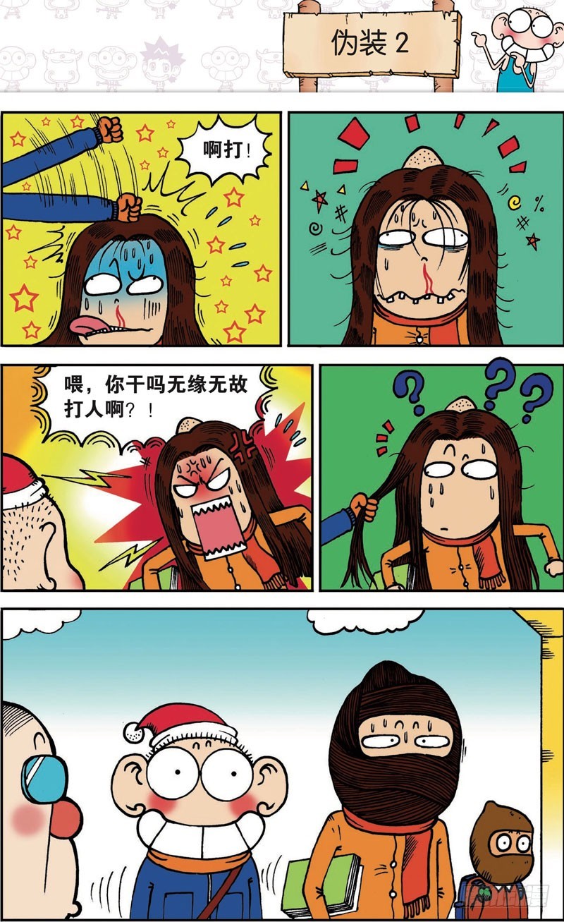 《朱斌漫画精选集》第106回 第9页