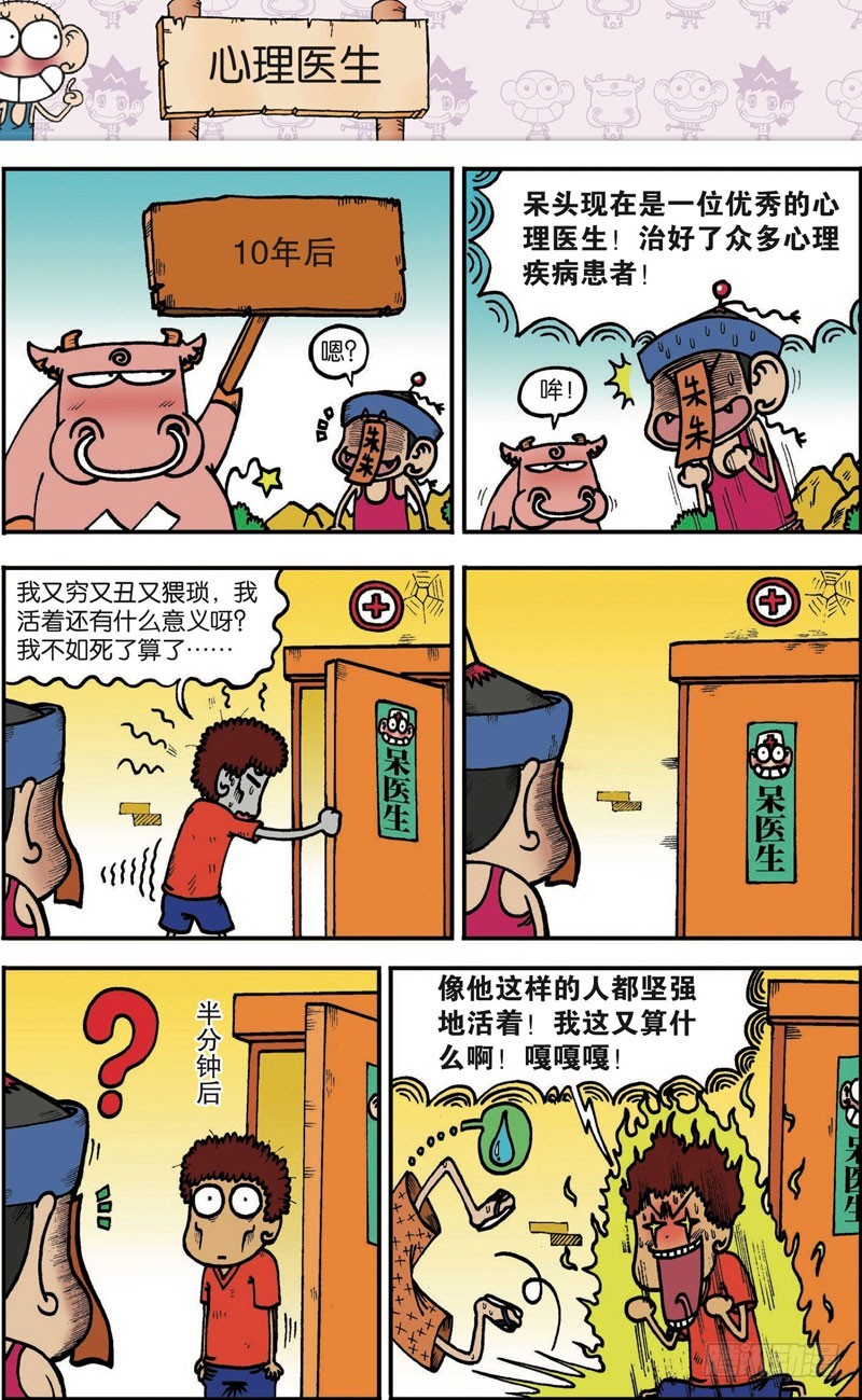 《朱斌漫画精选集》第105回 第10页