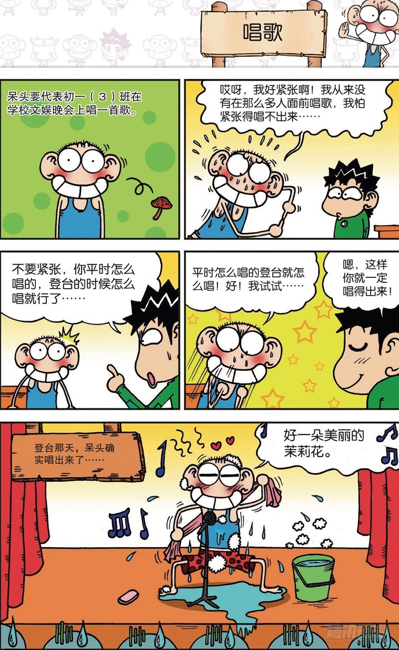 《朱斌漫画精选集》第105回 第11页