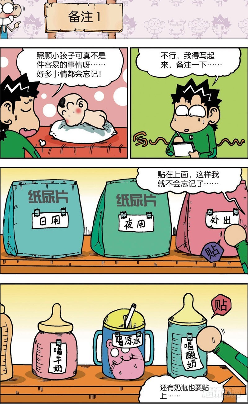 《朱斌漫画精选集》第105回 第12页