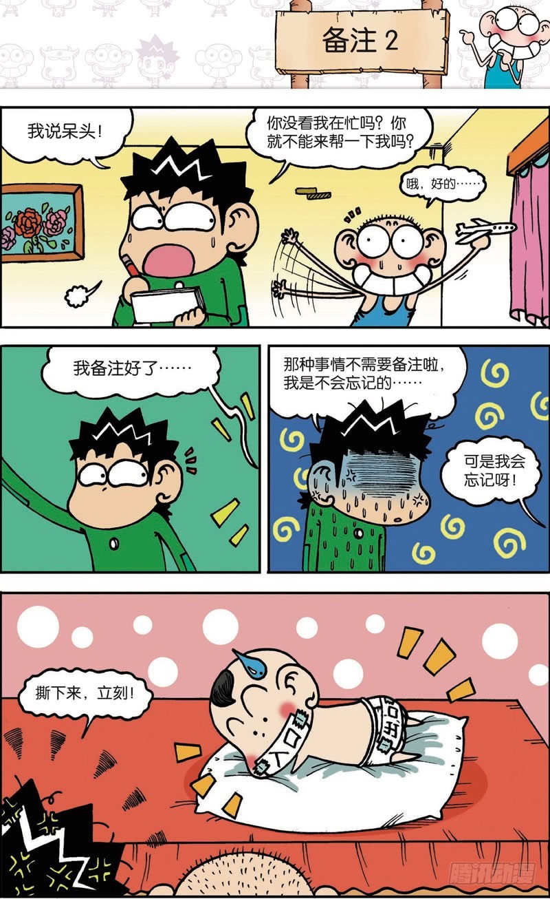 《朱斌漫画精选集》第105回 第13页
