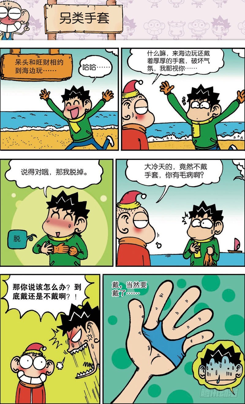 《朱斌漫画精选集》第105回 第14页
