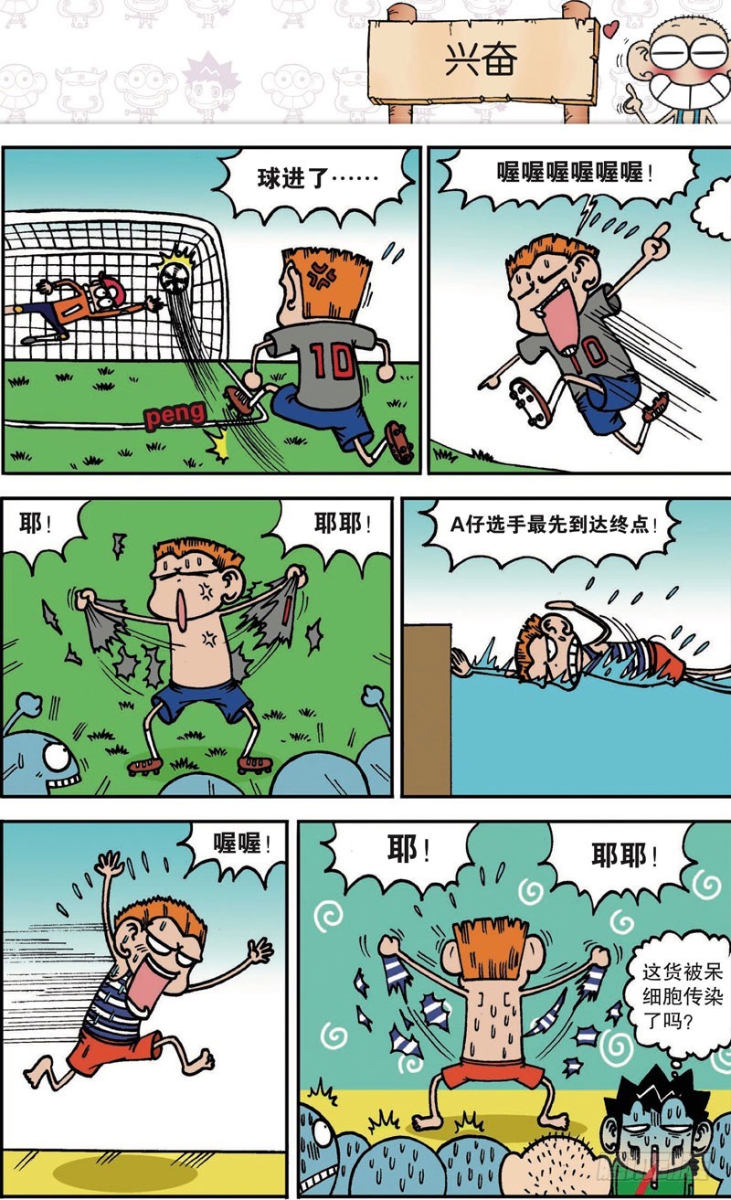 《朱斌漫画精选集》第105回 第15页