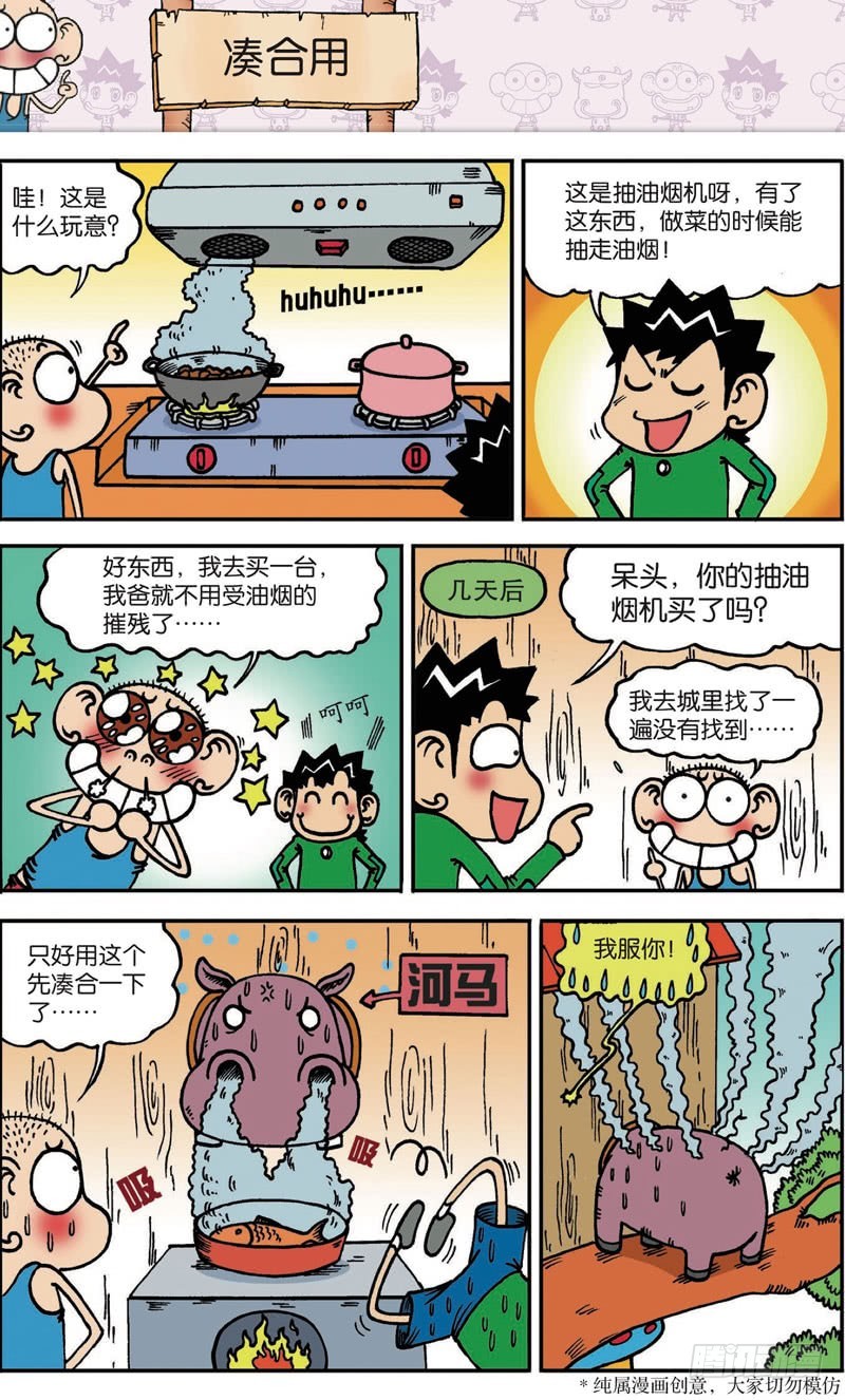 《朱斌漫画精选集》第105回 第16页