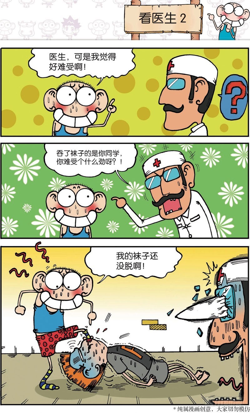 《朱斌漫画精选集》第105回 第1页
