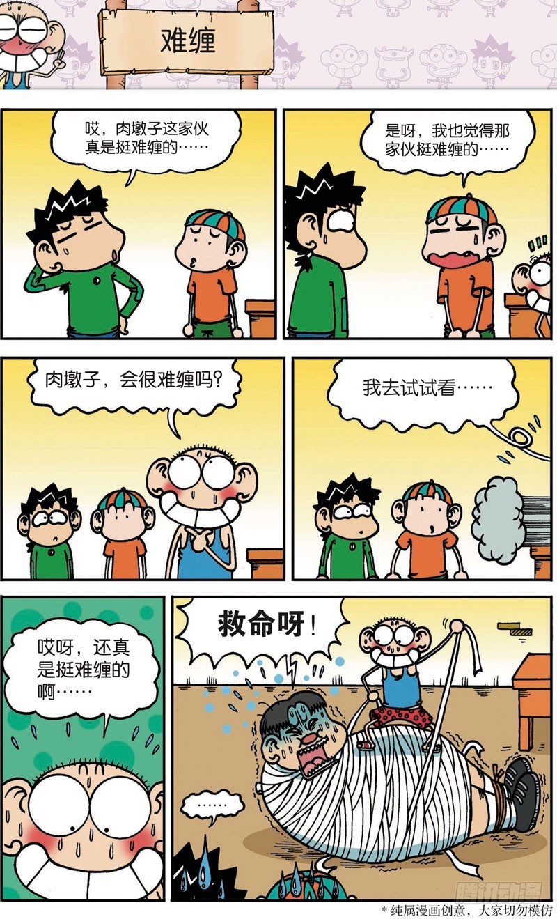 《朱斌漫画精选集》第105回 第2页