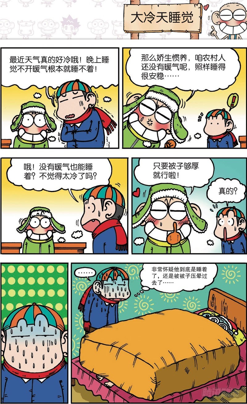 《朱斌漫画精选集》第105回 第3页