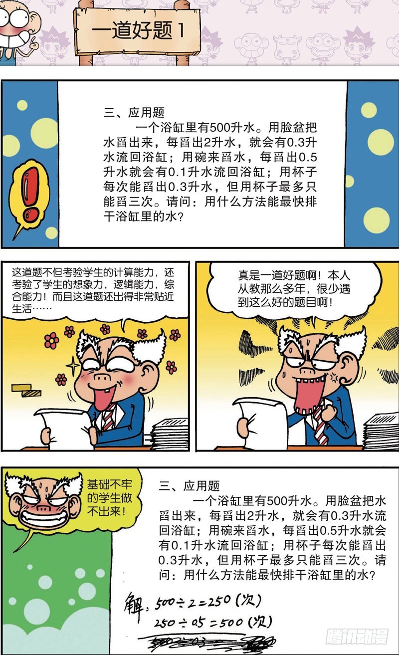 《朱斌漫画精选集》第105回 第4页