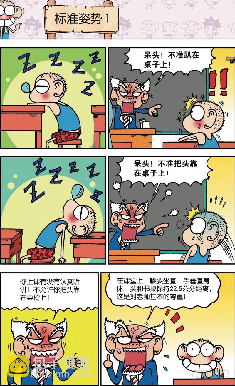 《朱斌漫画精选集》第105回 第6页