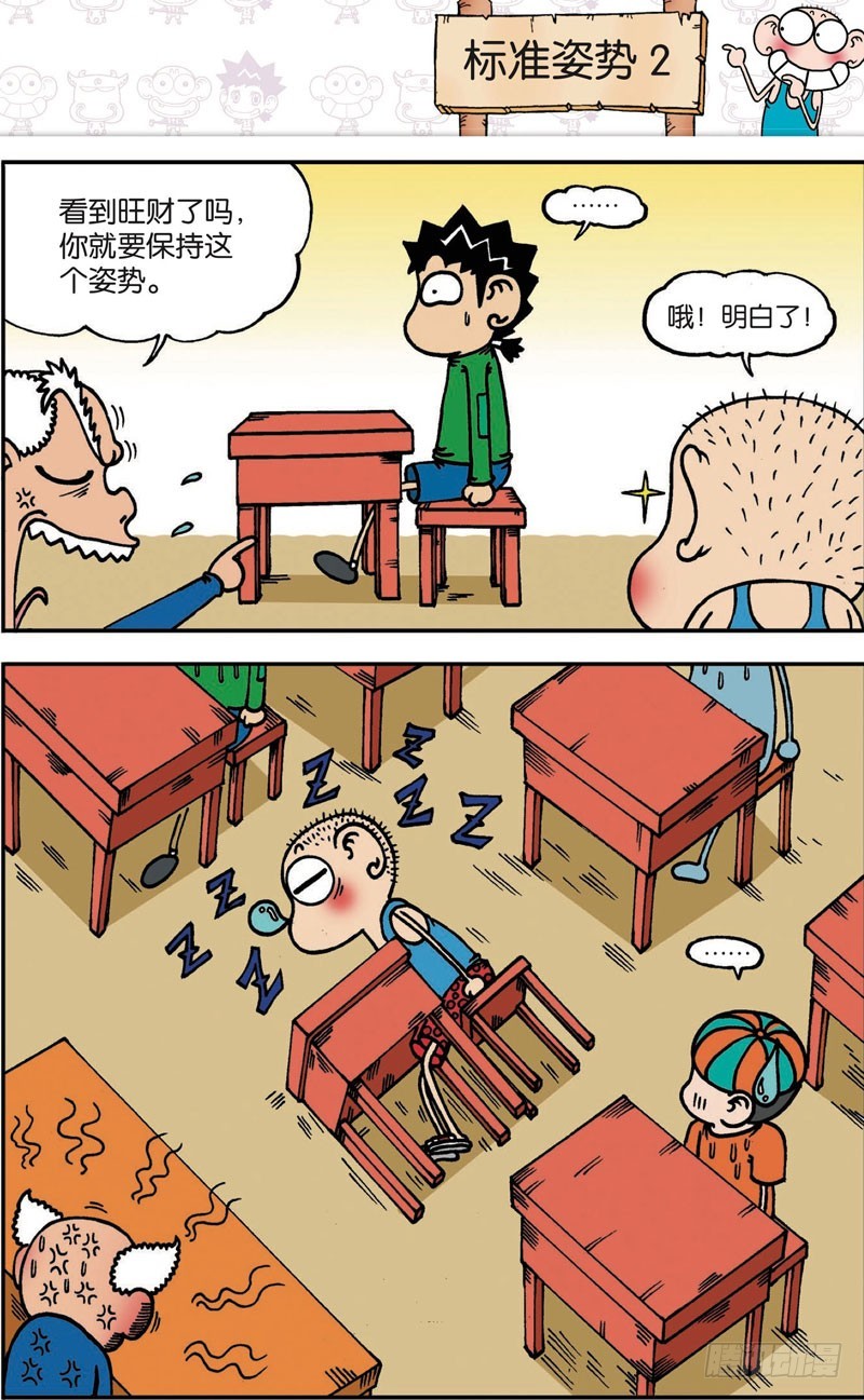 《朱斌漫画精选集》第105回 第7页