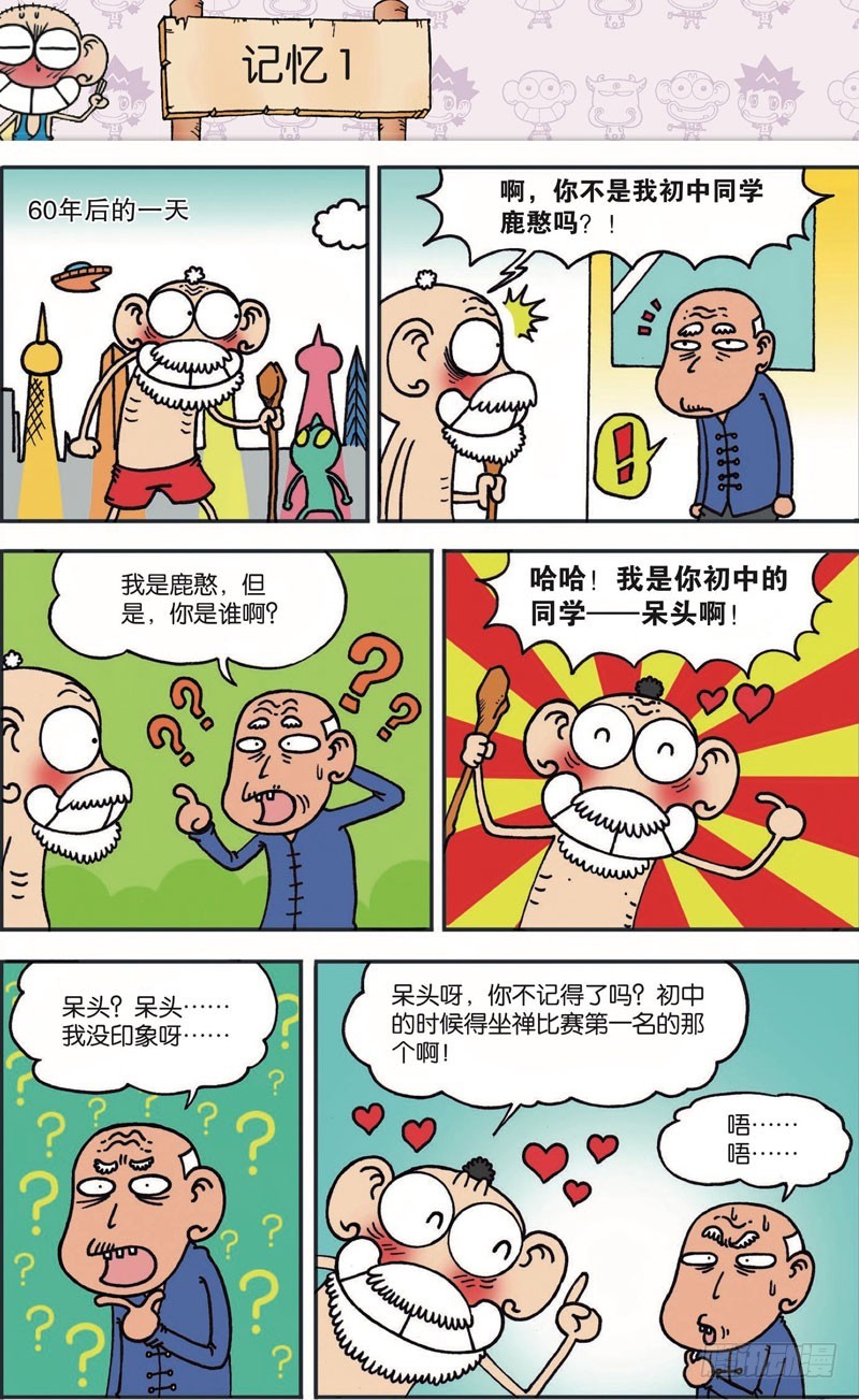《朱斌漫画精选集》第105回 第8页