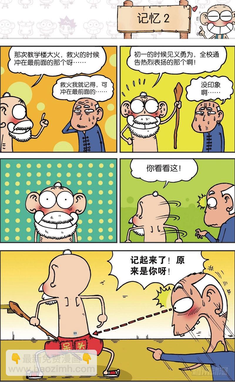 《朱斌漫画精选集》第105回 第9页