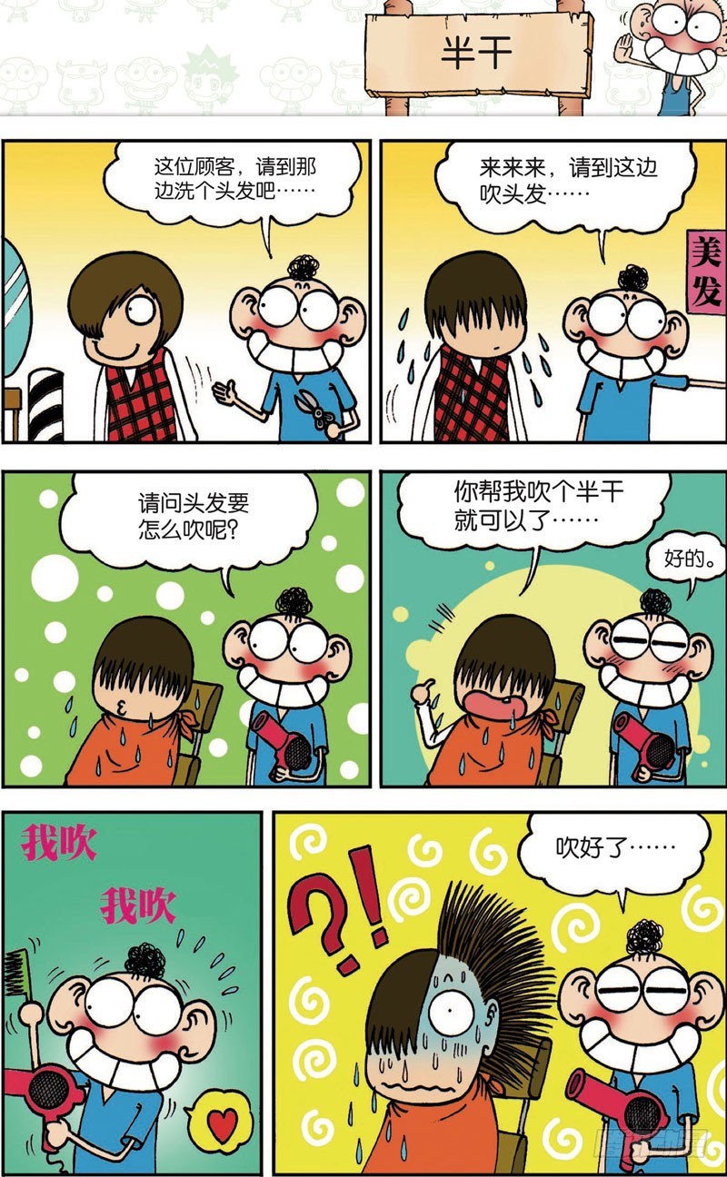 《朱斌漫画精选集》第104回 第10页