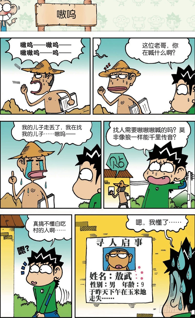 《朱斌漫画精选集》第104回 第11页