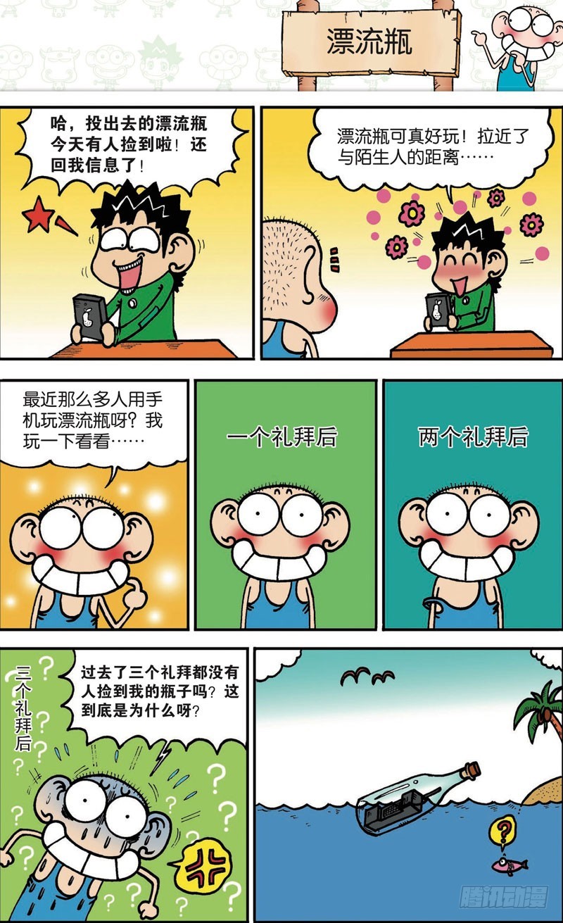 《朱斌漫画精选集》第104回 第12页