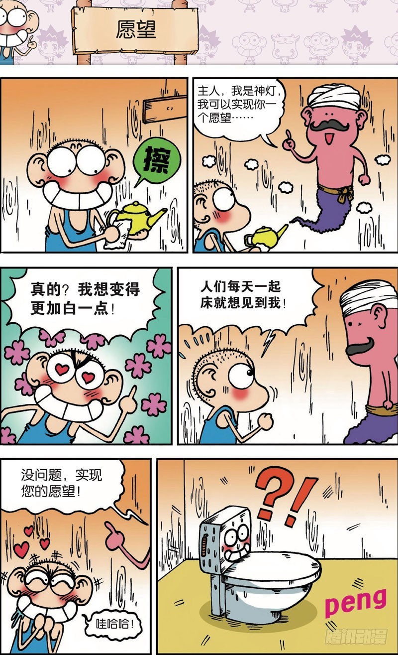 《朱斌漫画精选集》第104回 第13页