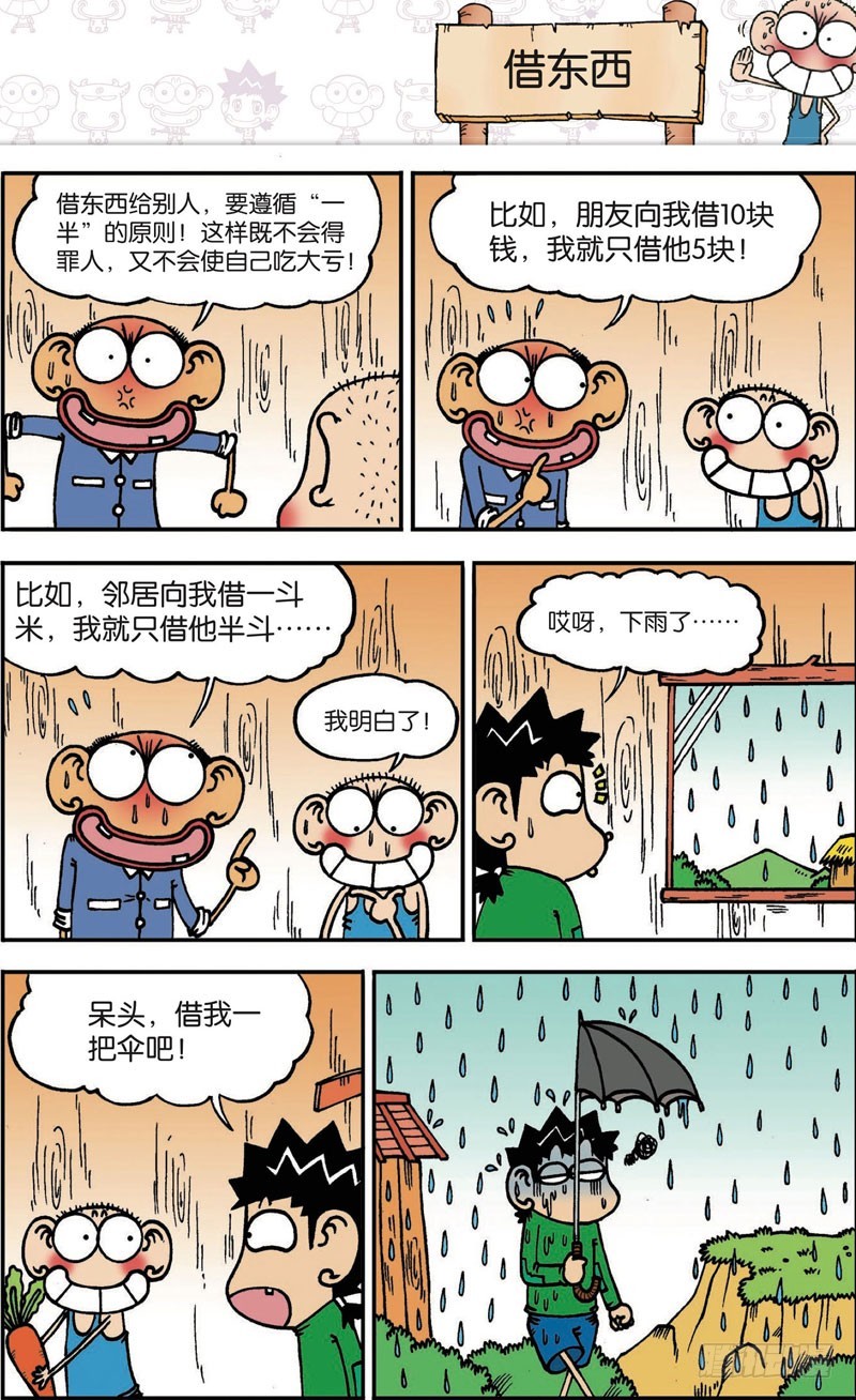 《朱斌漫画精选集》第104回 第14页