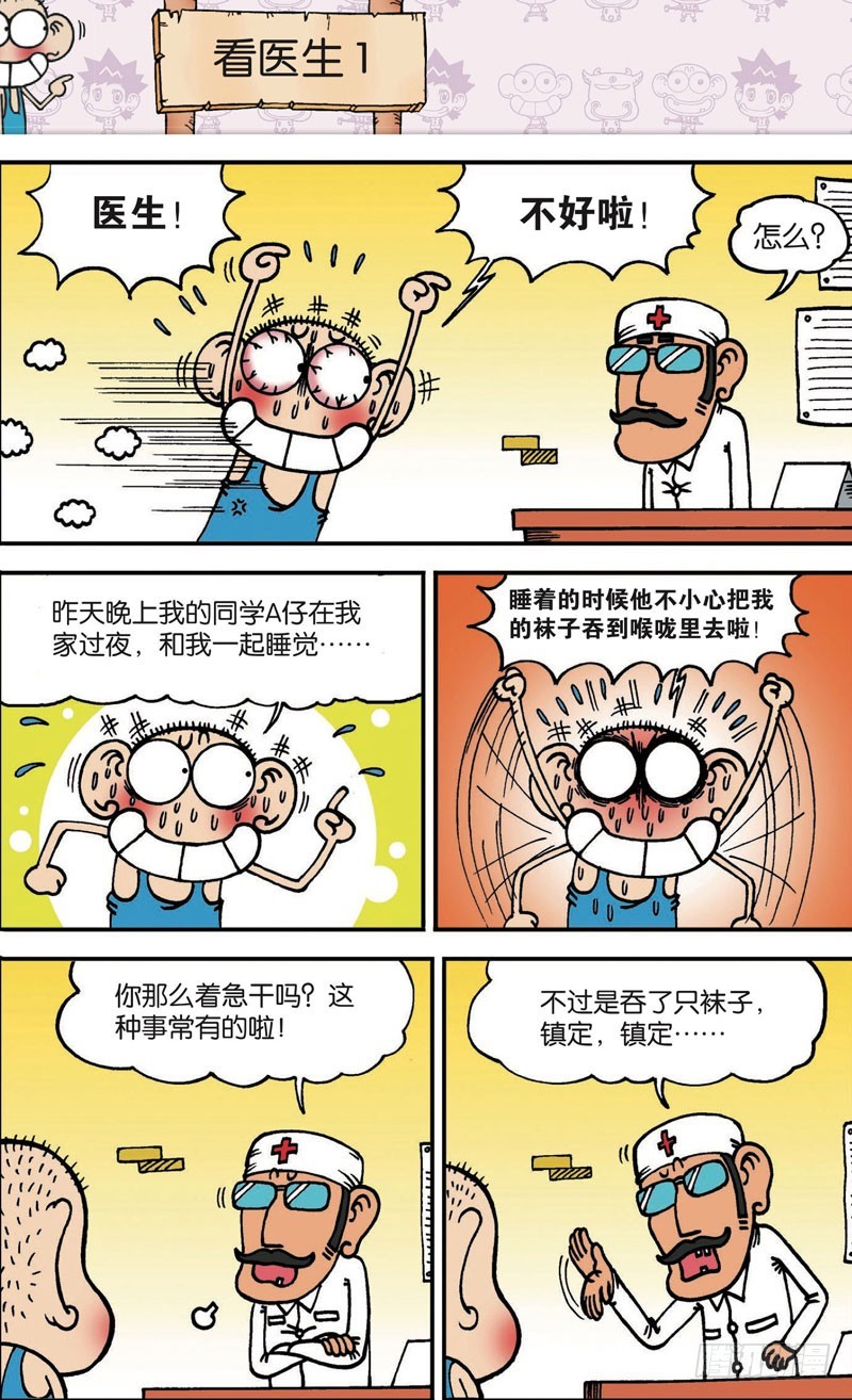 《朱斌漫画精选集》第104回 第15页