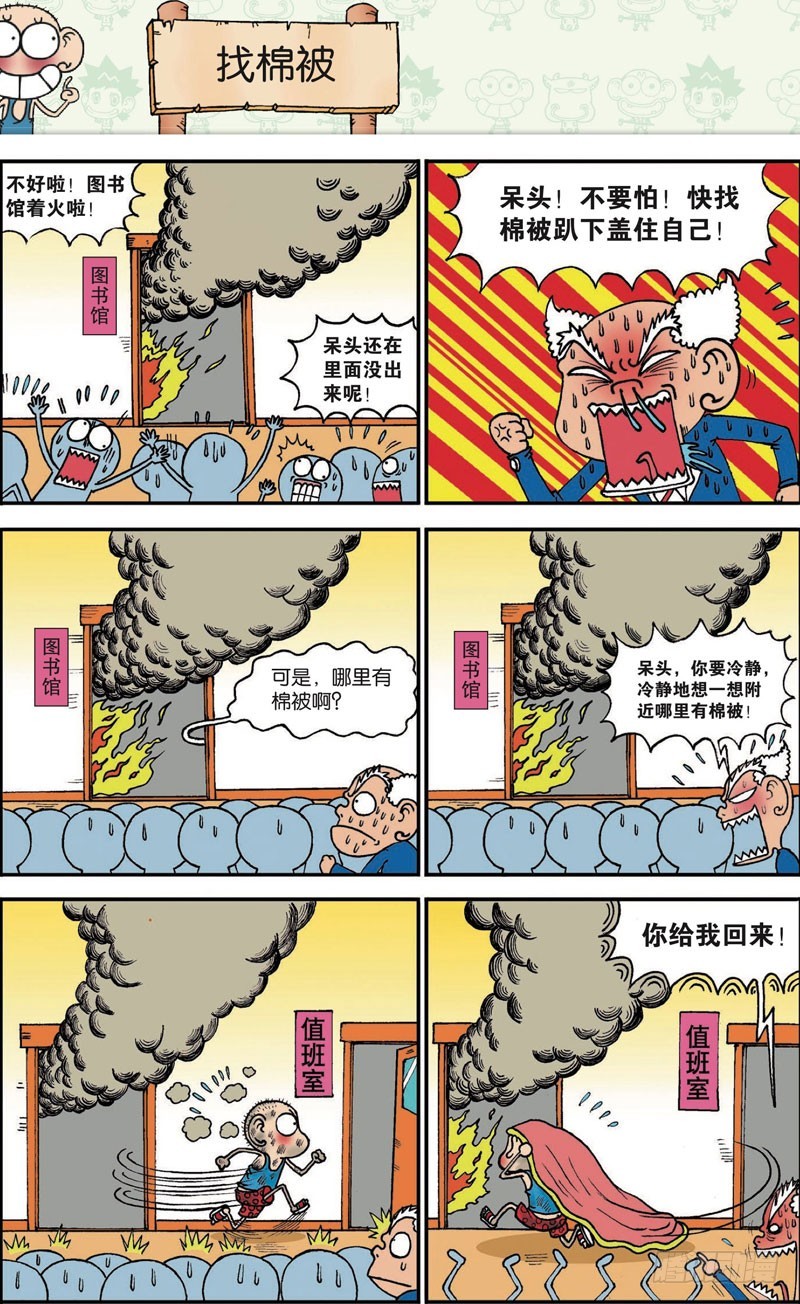 《朱斌漫画精选集》第104回 第1页