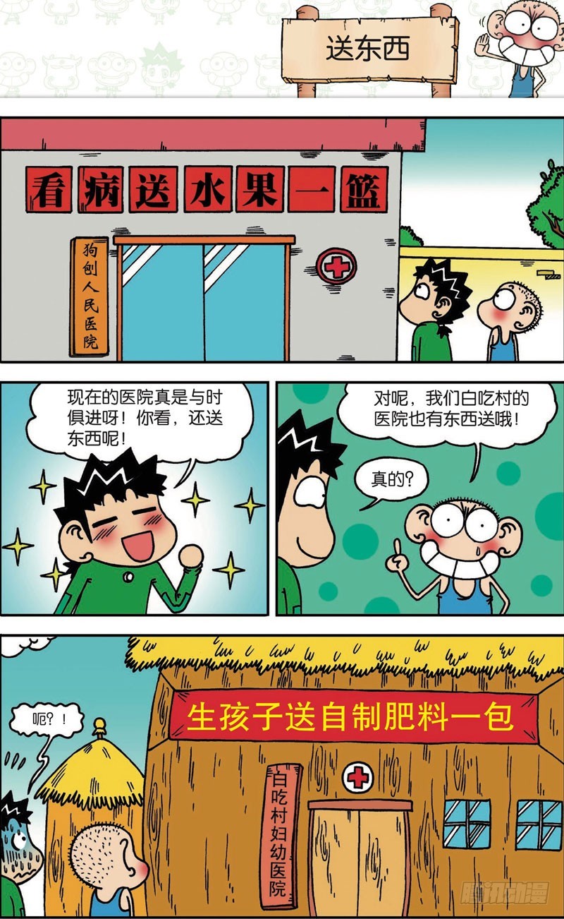 《朱斌漫画精选集》第104回 第2页
