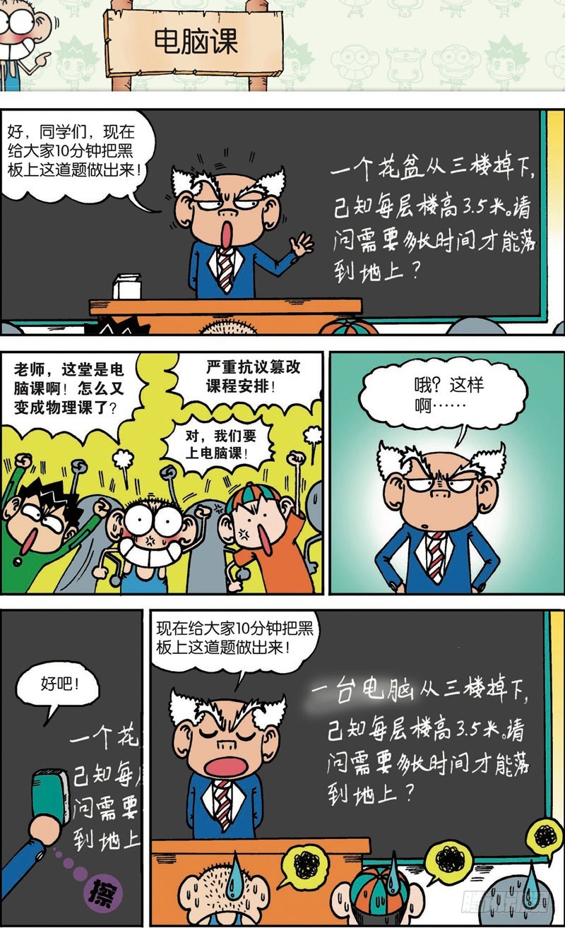 《朱斌漫画精选集》第104回 第3页