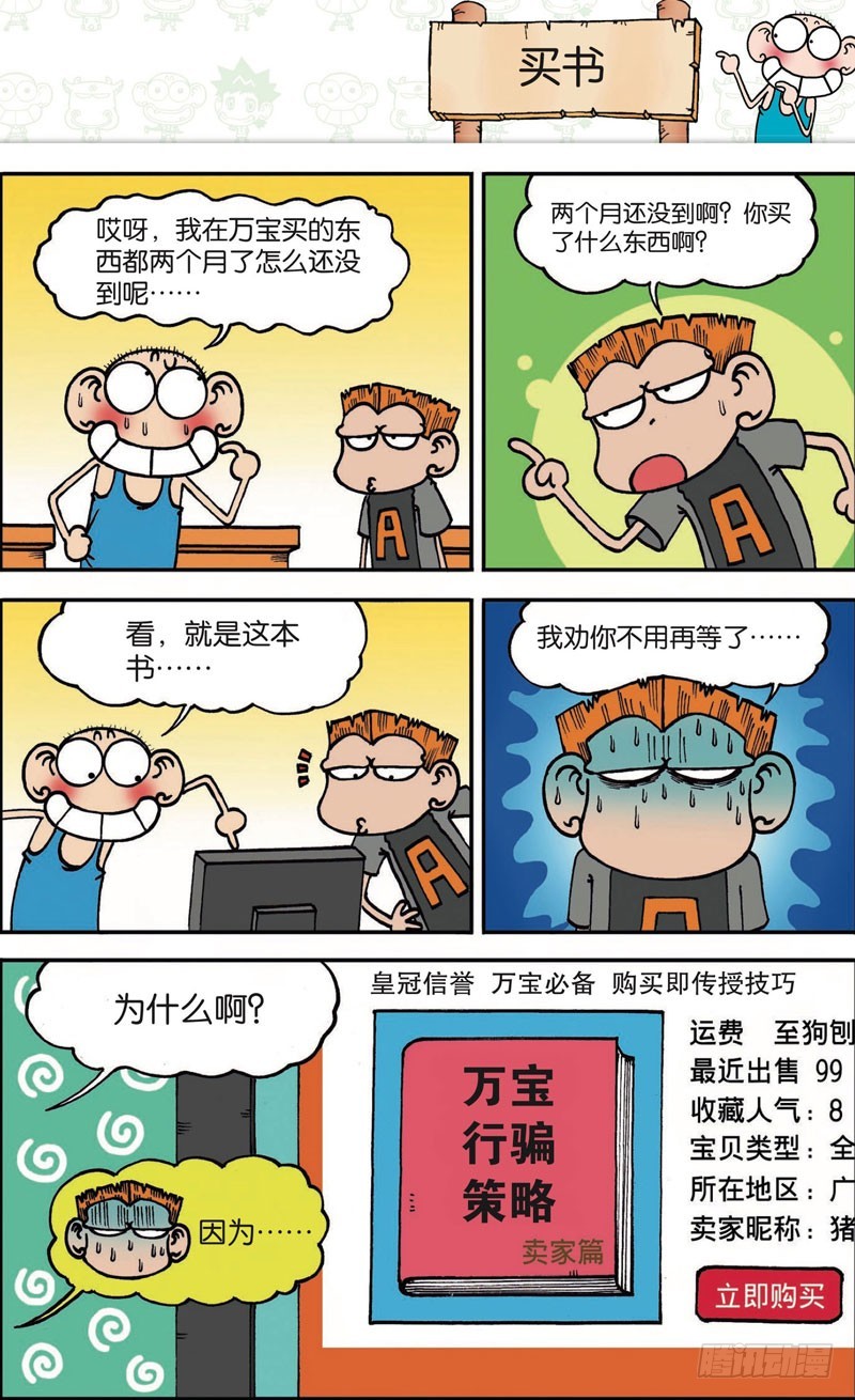 《朱斌漫画精选集》第104回 第4页
