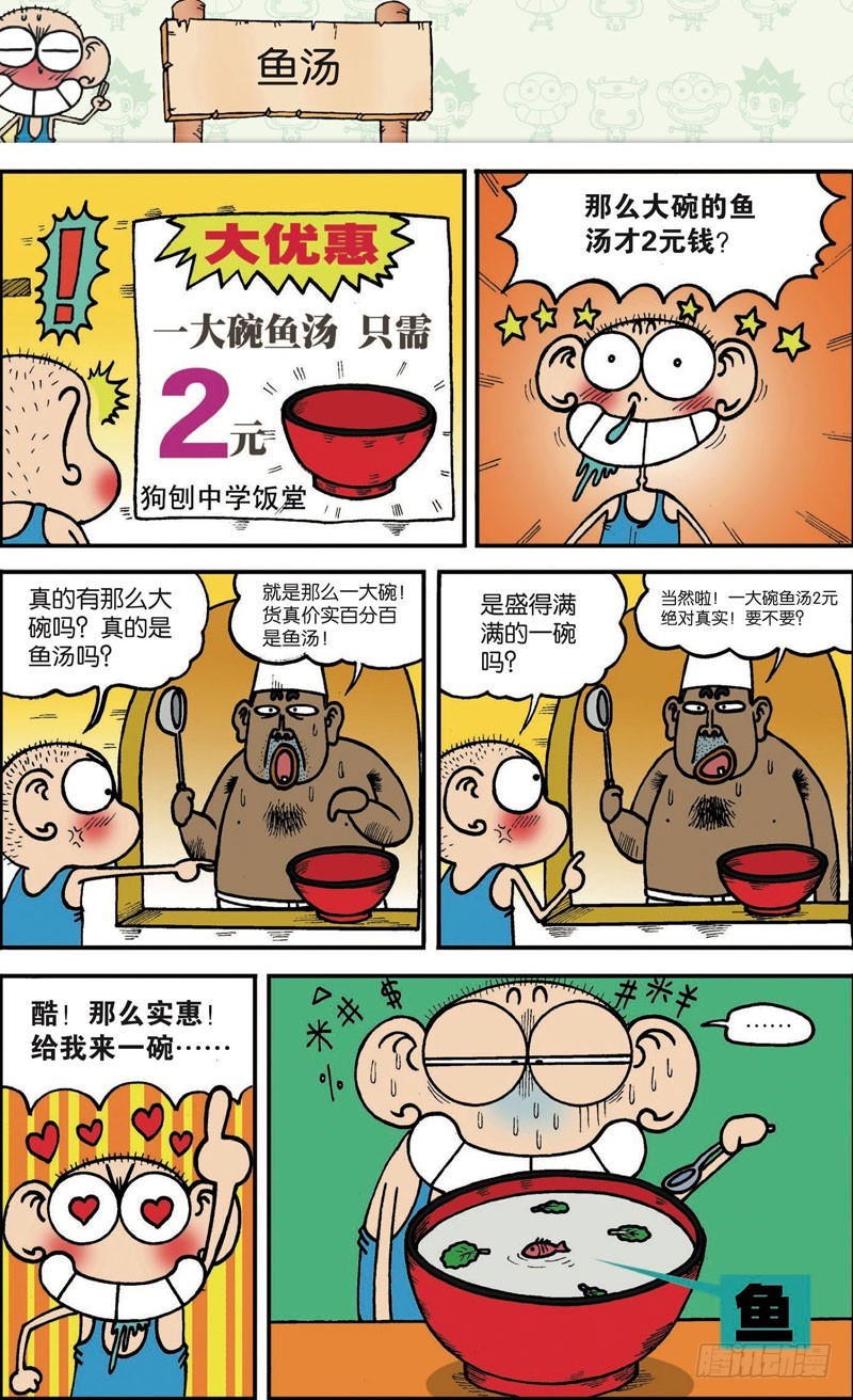 《朱斌漫画精选集》第104回 第5页