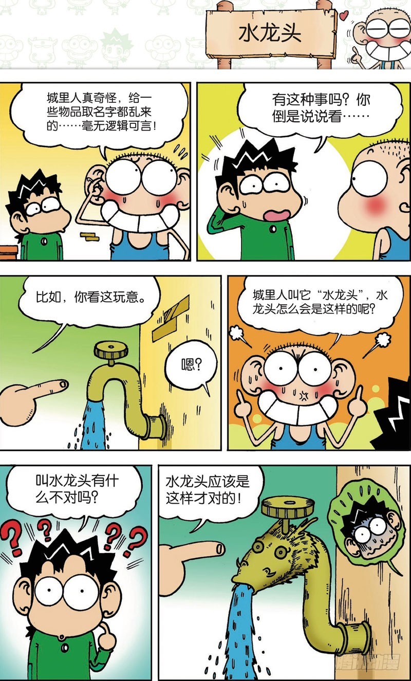 《朱斌漫画精选集》第104回 第6页