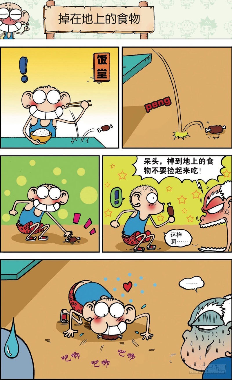 《朱斌漫画精选集》第104回 第7页