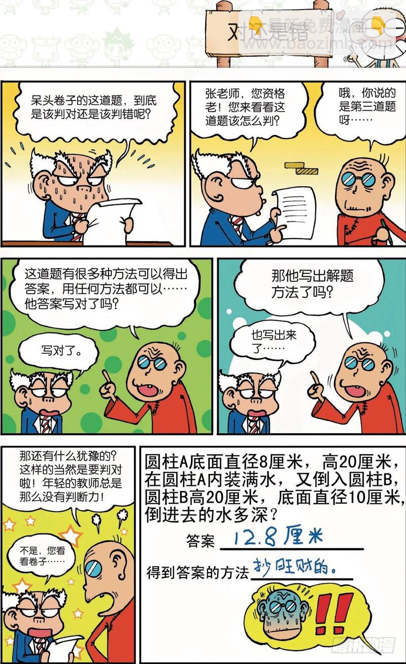 《朱斌漫画精选集》第104回 第8页