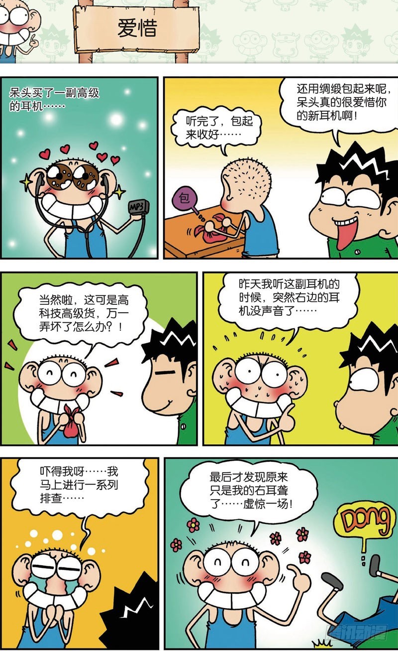 《朱斌漫画精选集》第104回 第9页