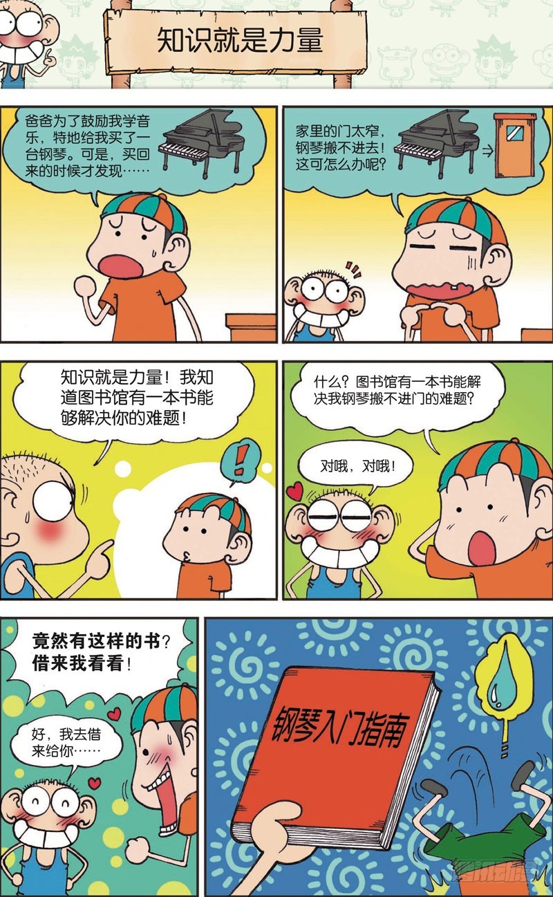 《朱斌漫画精选集》第103回 第10页