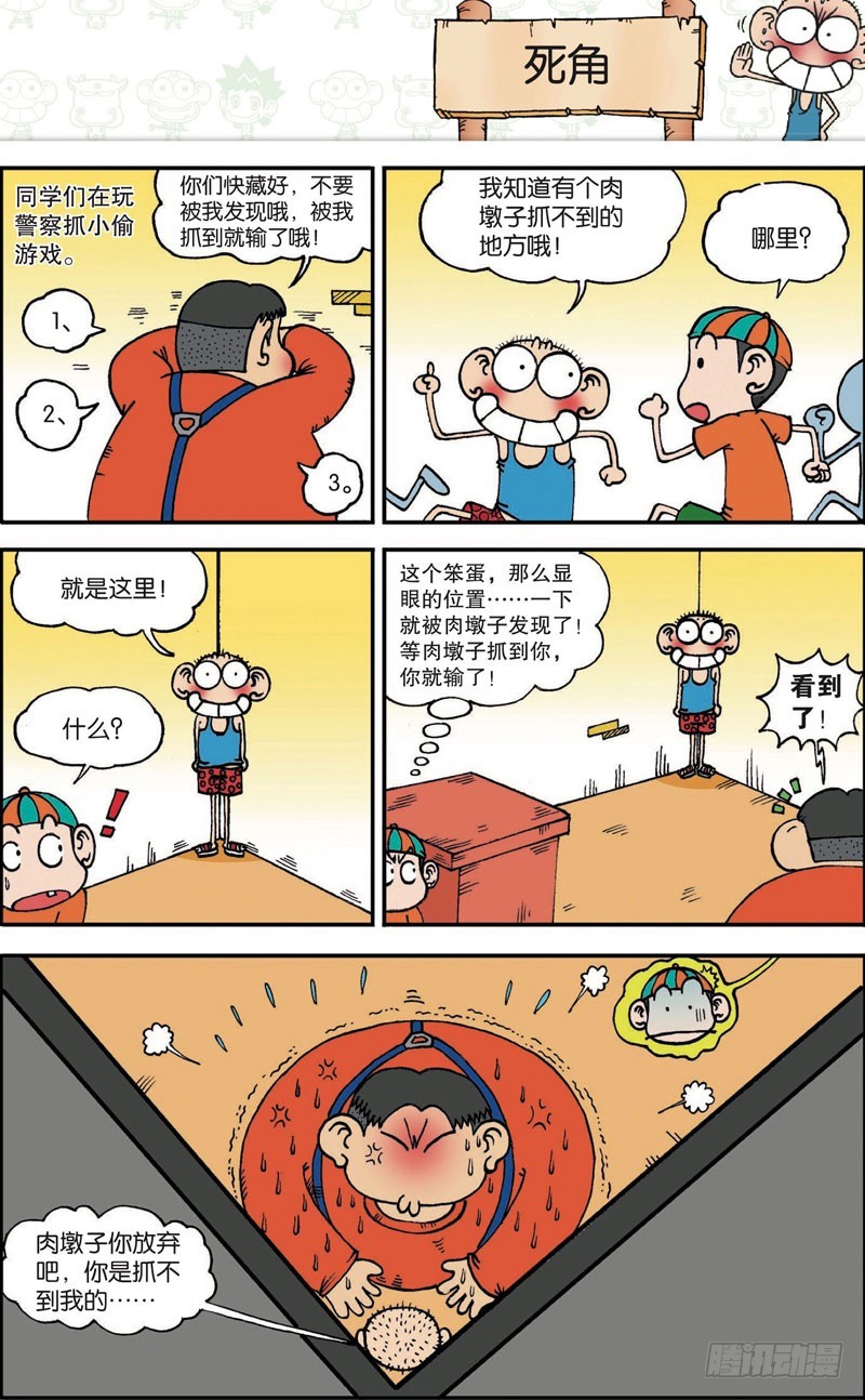《朱斌漫画精选集》第103回 第11页