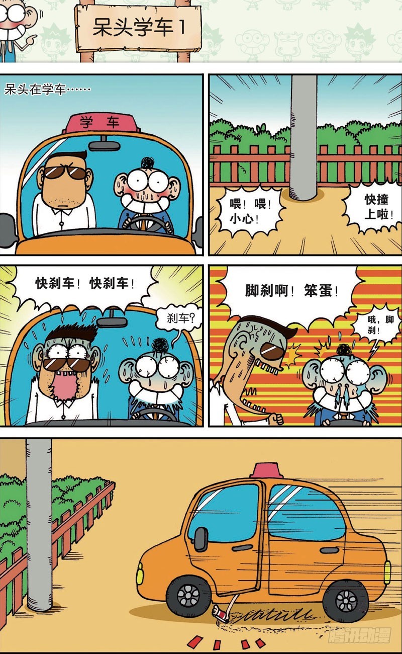 《朱斌漫画精选集》第103回 第12页