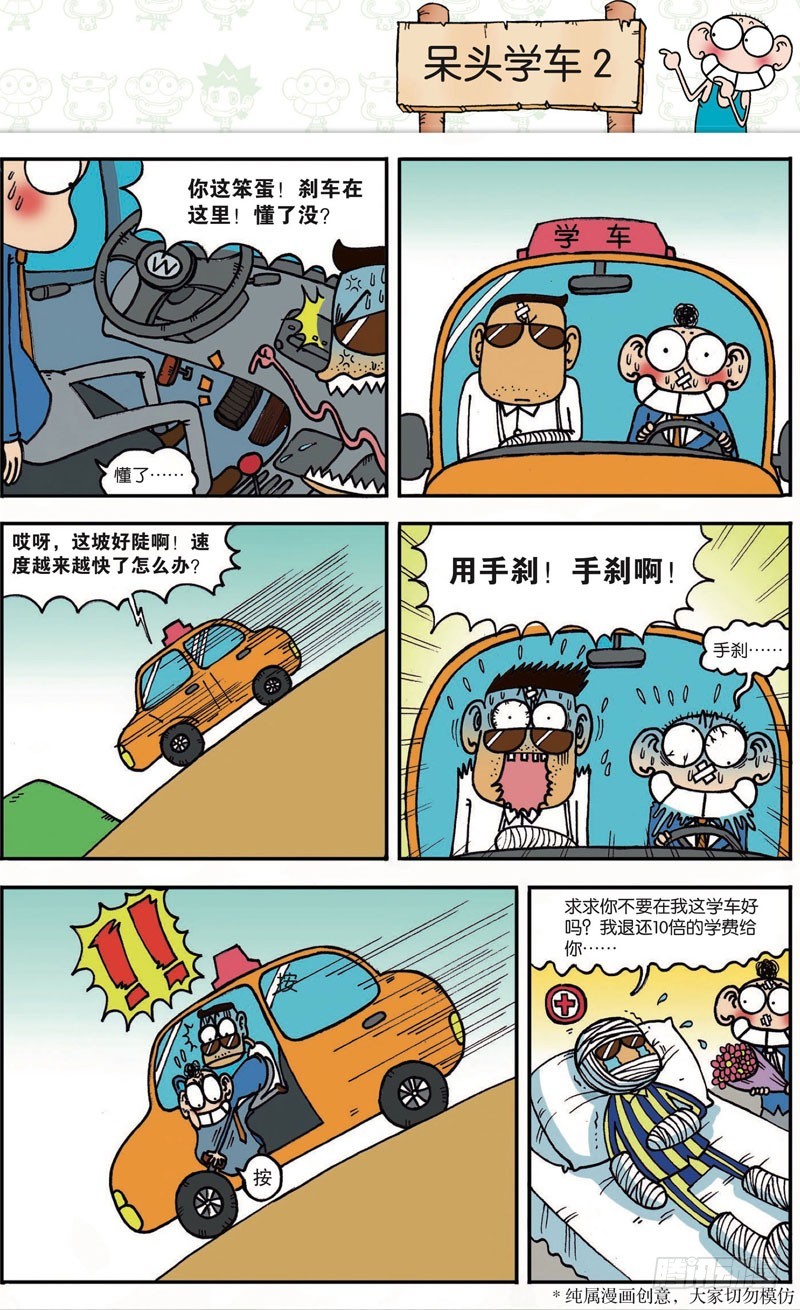 《朱斌漫画精选集》第103回 第13页