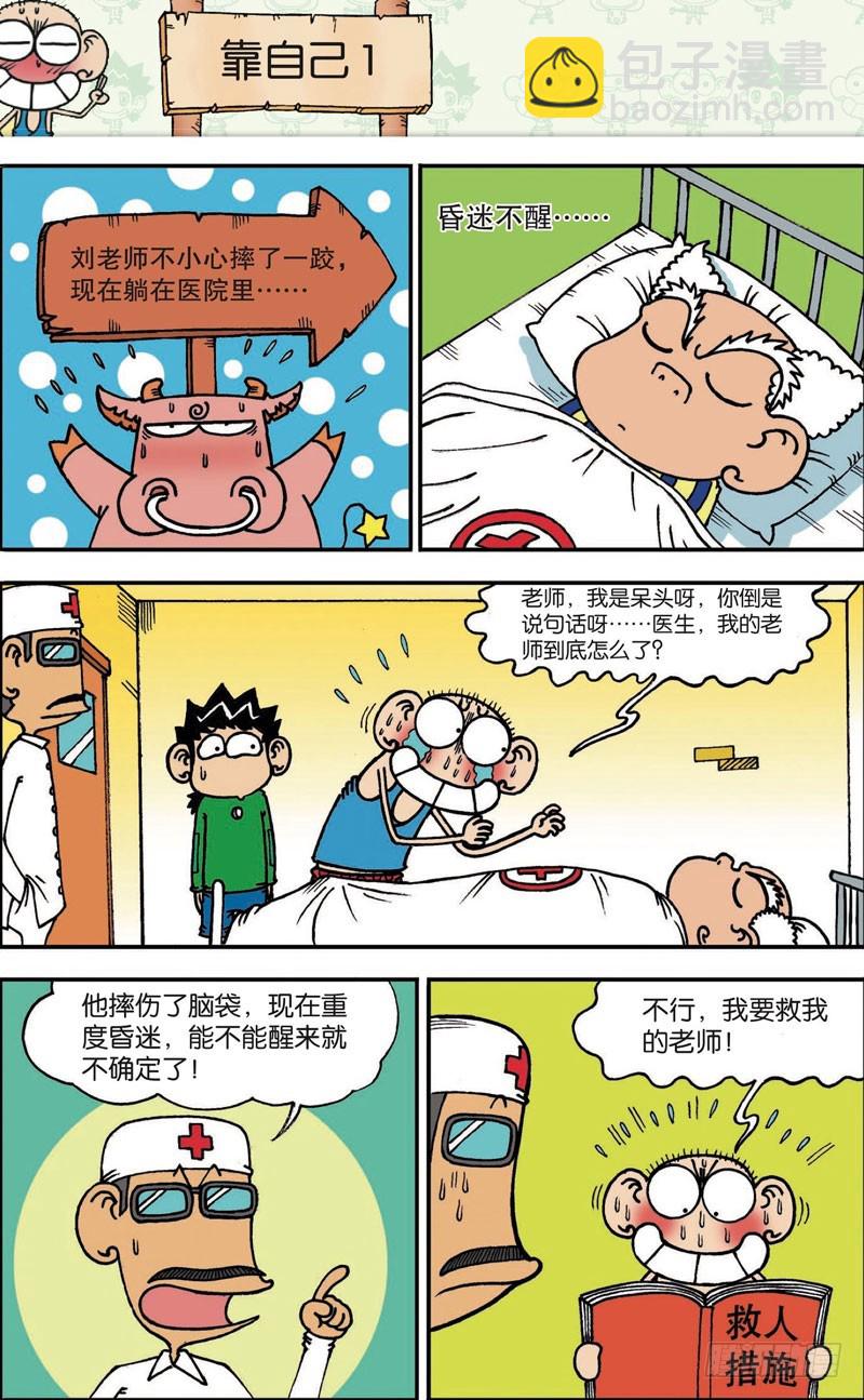 《朱斌漫画精选集》第103回 第14页
