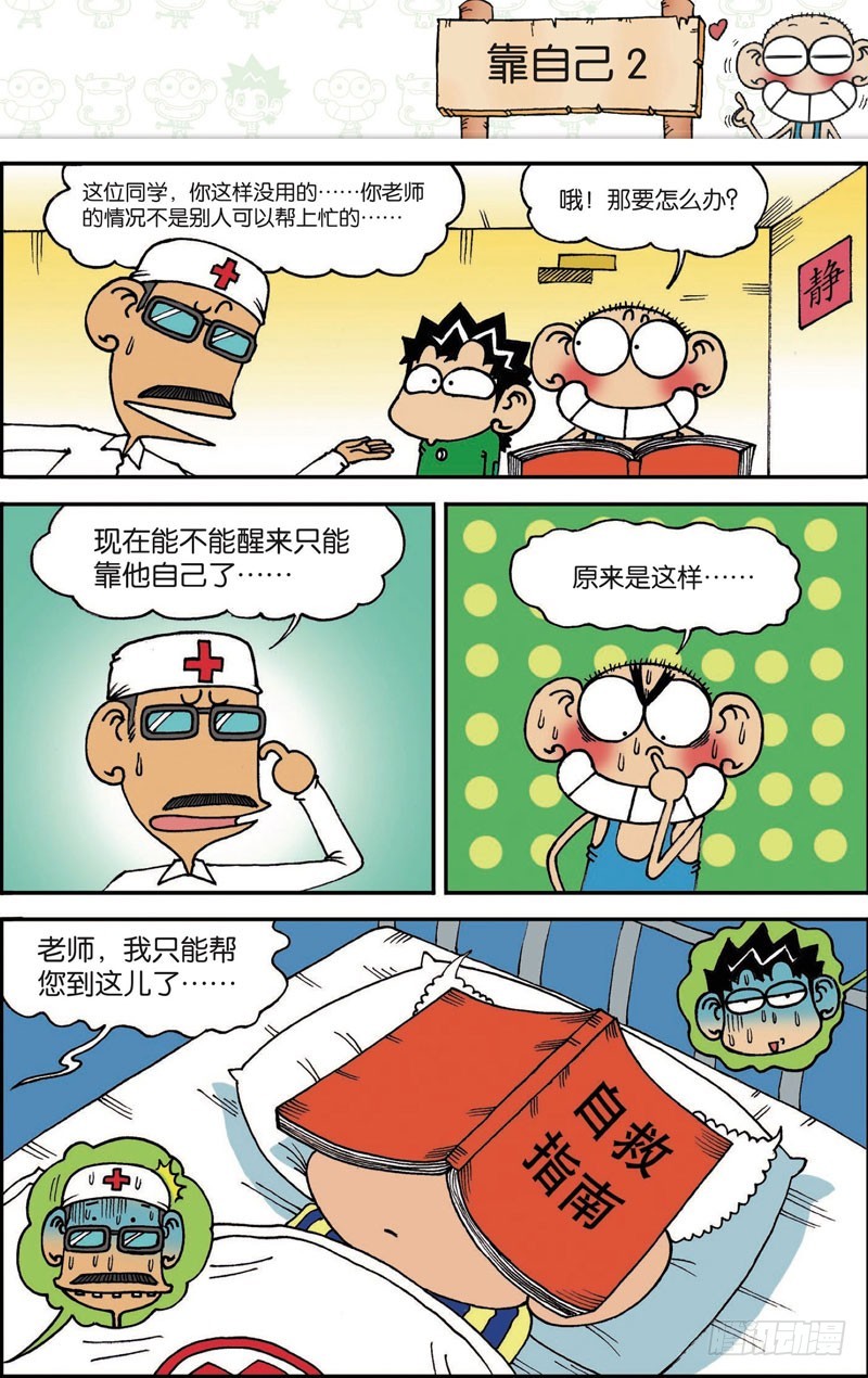 《朱斌漫画精选集》第103回 第15页