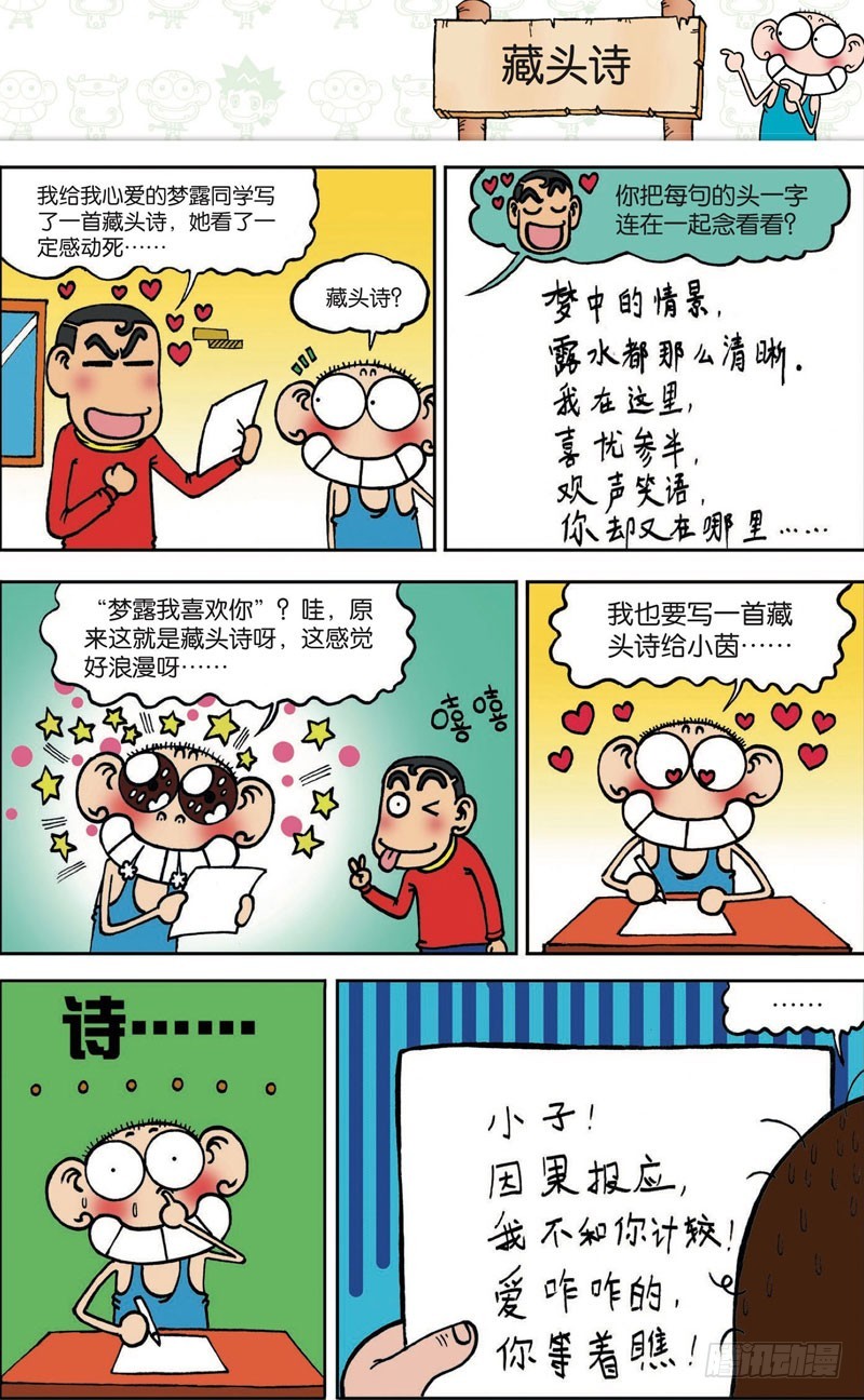 《朱斌漫画精选集》第103回 第1页