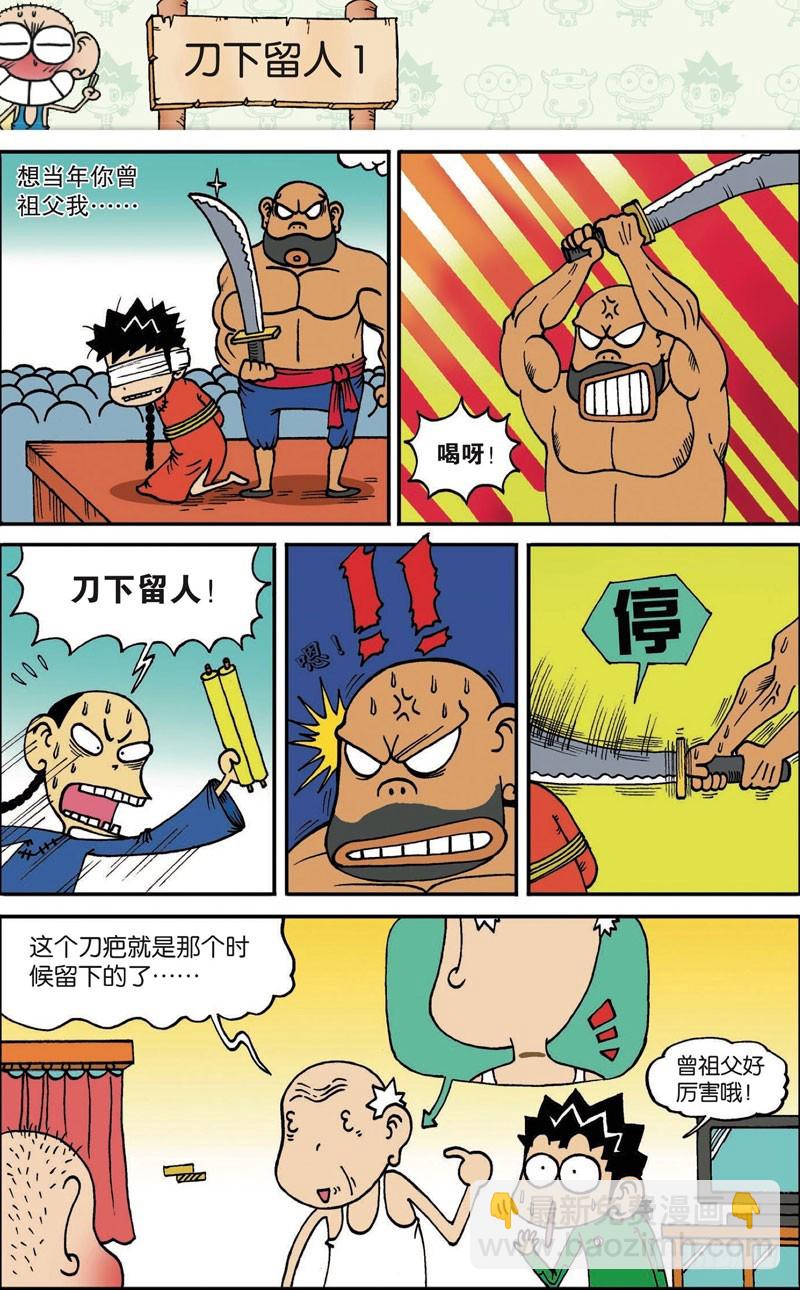 《朱斌漫画精选集》第103回 第2页