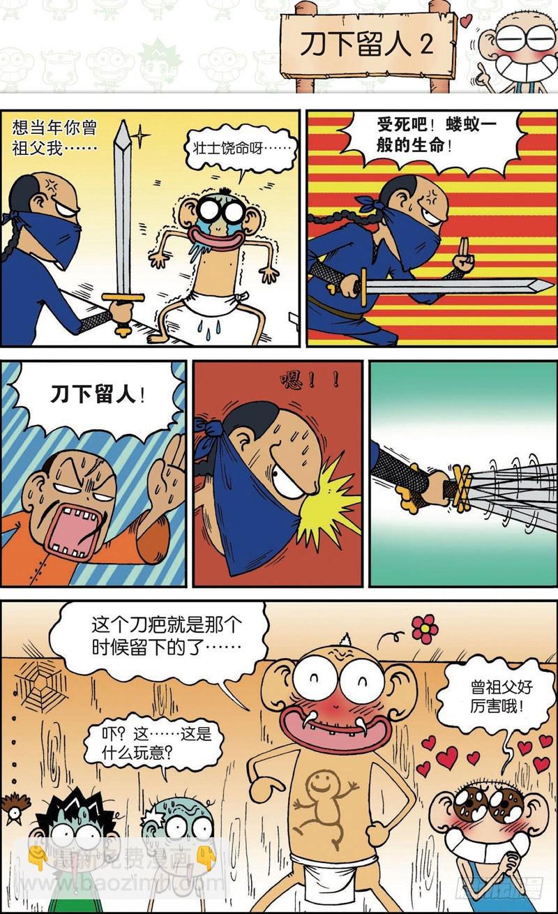 《朱斌漫画精选集》第103回 第3页