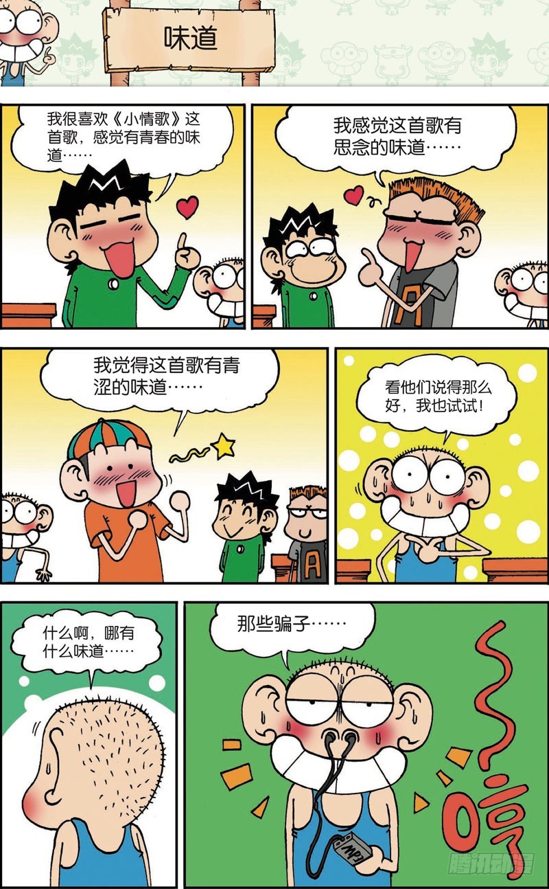 《朱斌漫画精选集》第103回 第4页