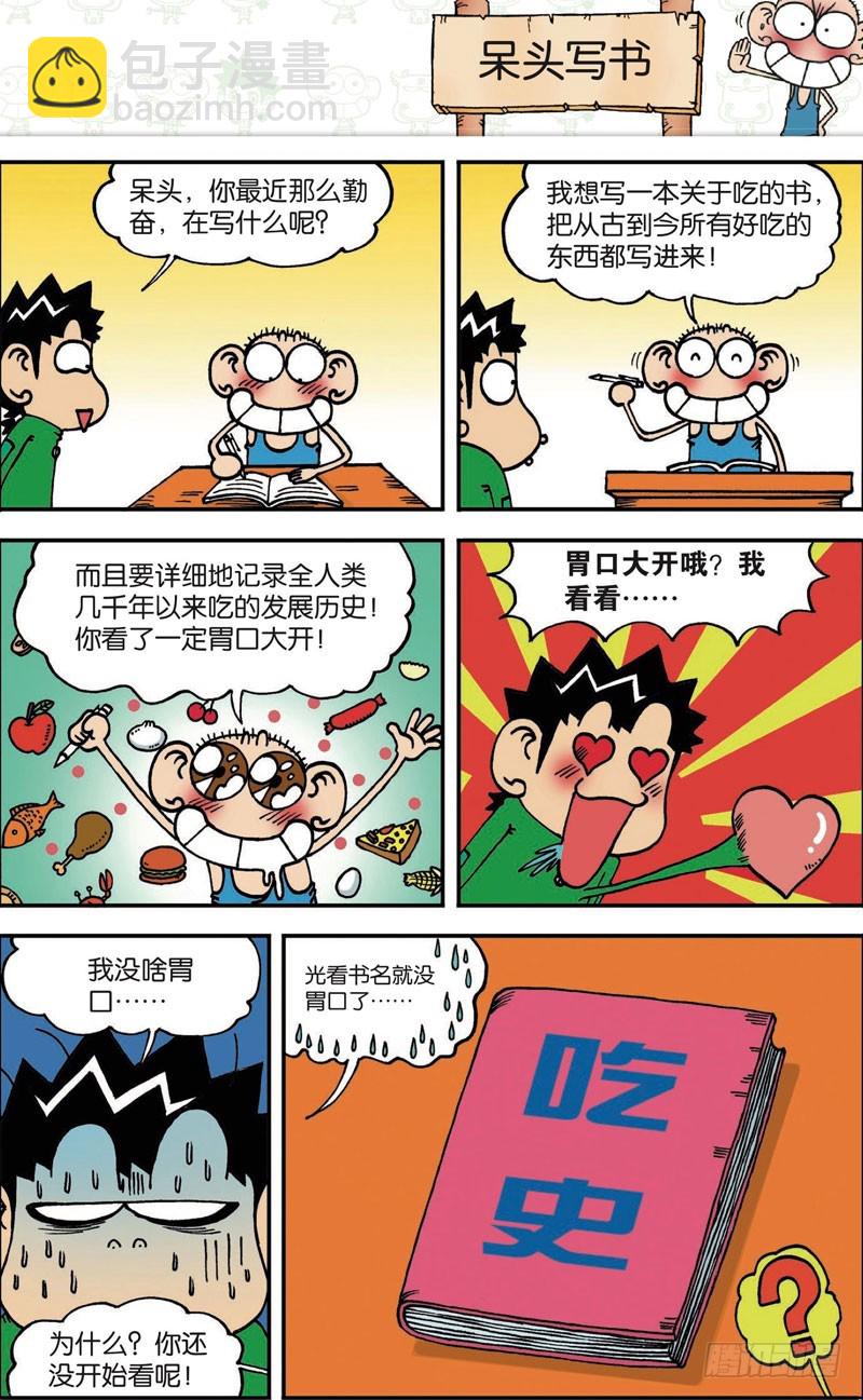《朱斌漫画精选集》第103回 第5页