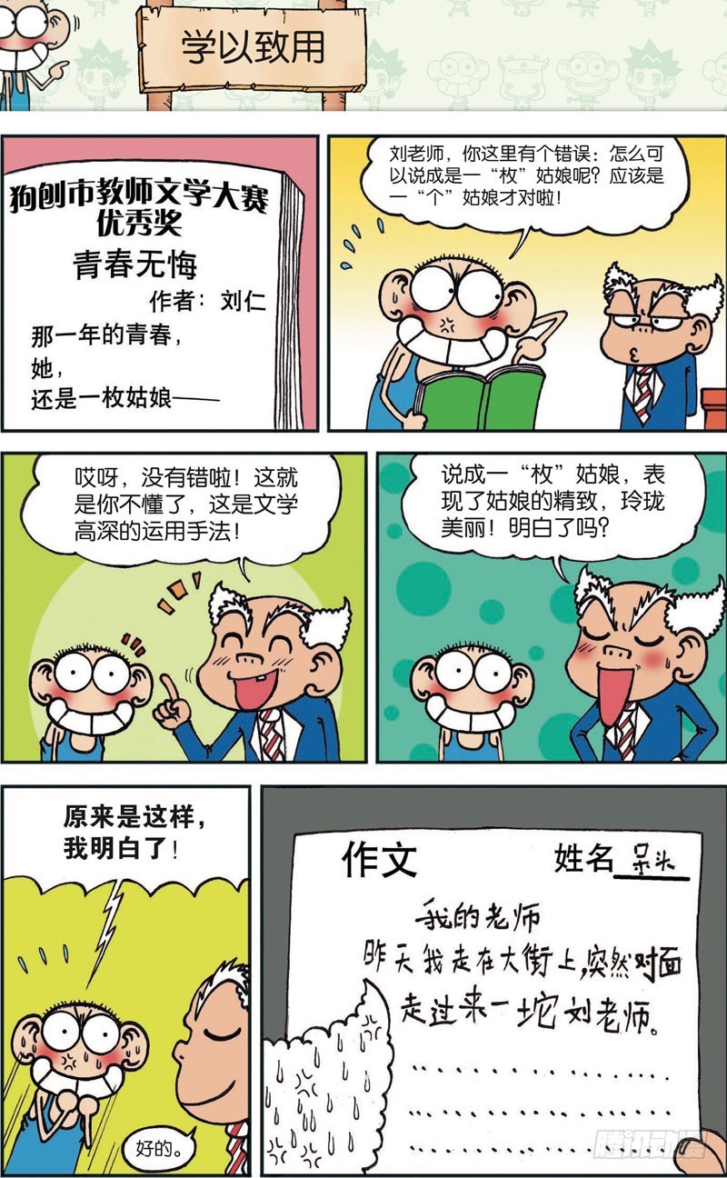 《朱斌漫画精选集》第103回 第6页
