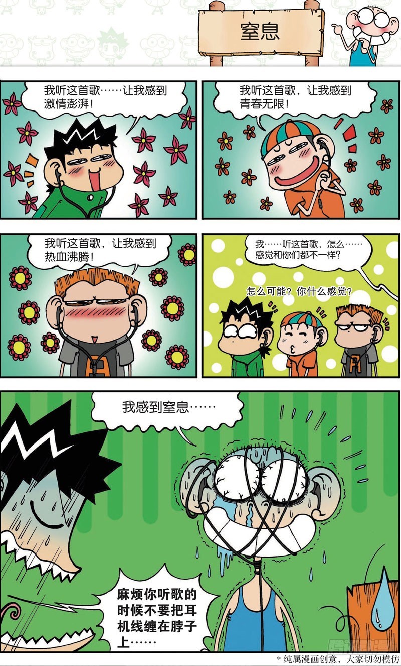 《朱斌漫画精选集》第103回 第7页