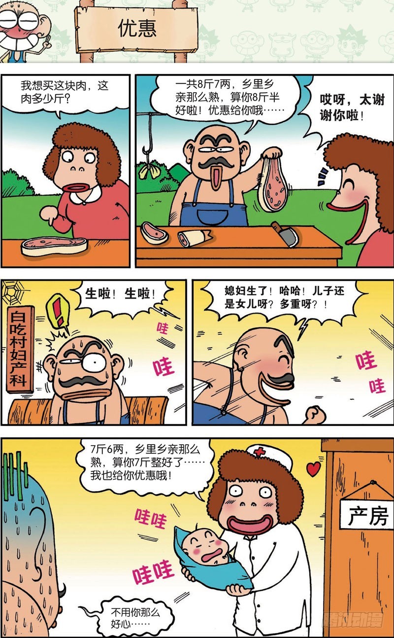 《朱斌漫画精选集》第103回 第8页