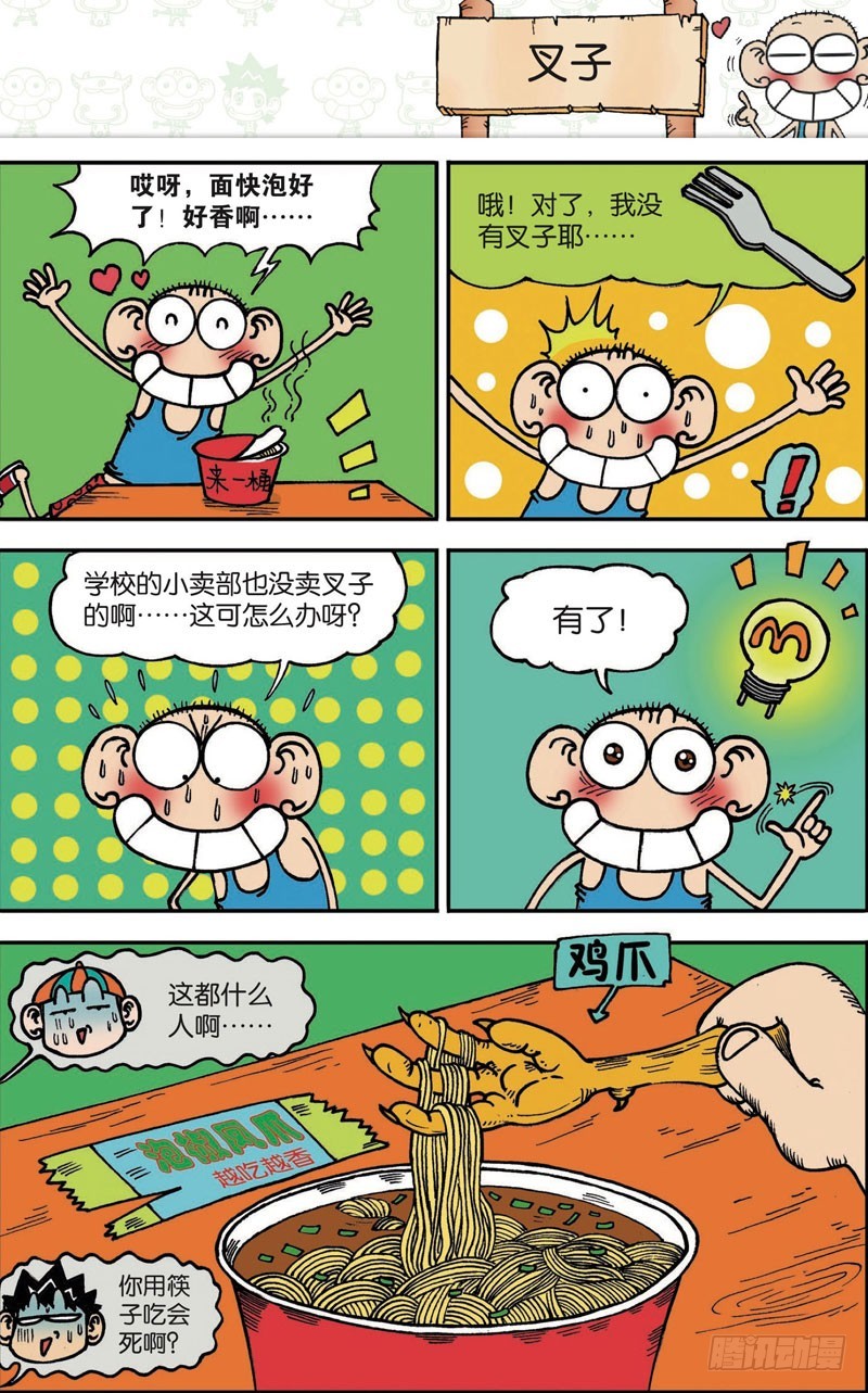 《朱斌漫画精选集》第103回 第9页